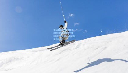 田径世锦赛震撼之夜，23岁新星打破尘封15年世界纪录，成就历史性突破