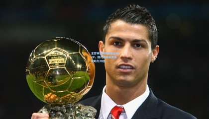 王哲林强势冲击本土MVP，国产汤神成其绝配助力冲冠