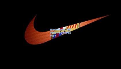 皇马内部现分歧，阿隆索留任与否引发战略方向之争