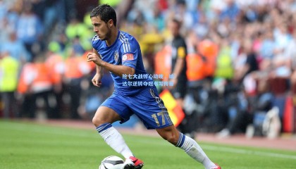 抢七大战惊心动魄，纳达尔逆转夺冠书写传奇