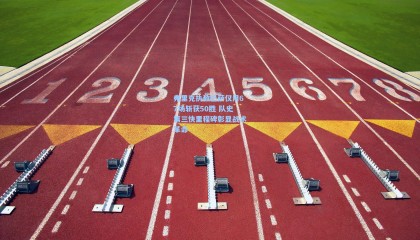 弗里克执教巴萨仅用67场斩获50胜 队史第三快里程碑彰显战术革命