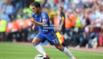 亚洲第一中锋再显神威 全能数据引领球队强势晋级