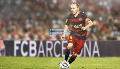 谷爱凌再创历史 勇夺自由式滑雪世界杯分站赛冠军