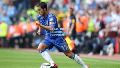 科贝独家，阿隆索周三约谈维尼修斯，内部会议或定纪律处罚