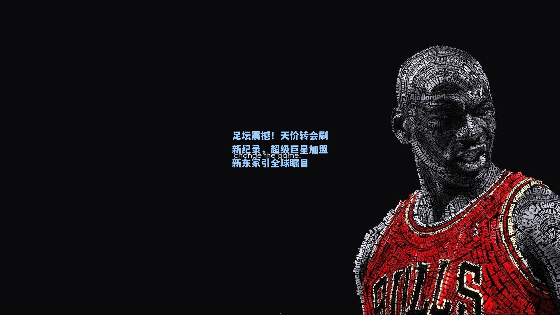 足坛震撼！天价转会刷新纪录，超级巨星加盟新东家引全球瞩目